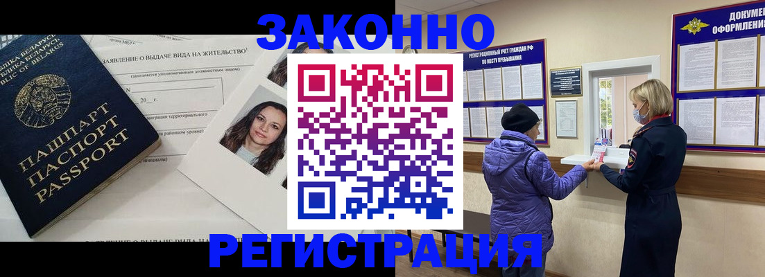 временная регистрация купить в Краснодарском крае