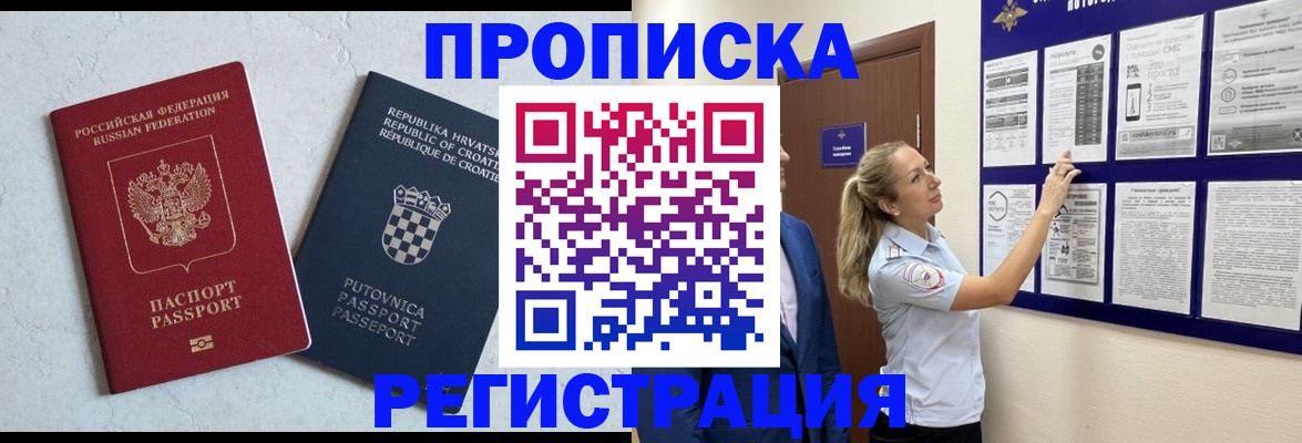 временная регистрация в Краснодарском крае